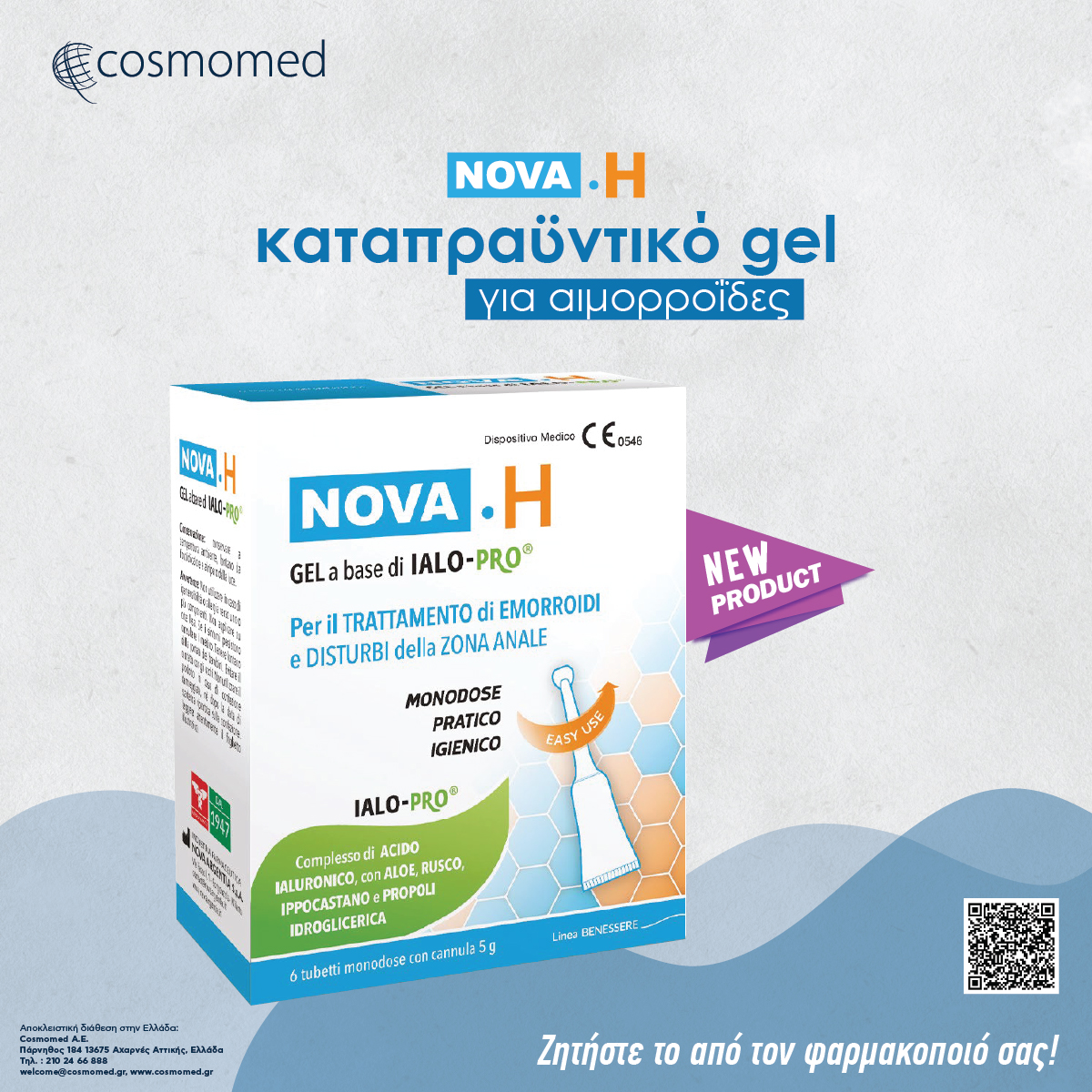 NOVA-H Gel για αιμορροΐδες